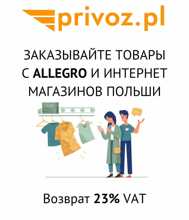Фирма-посредник Privoz.pl в Кузнице и Белостоке