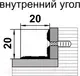 Профиль декоративный Лука Угловой ПУ 05-1./02Л/1.35/ Д7 КЕ (золото) — фото 4