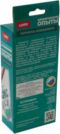 Набор для опытов Lori Химические опыты. Чернила-невидимки / Оп-076 — фото 4