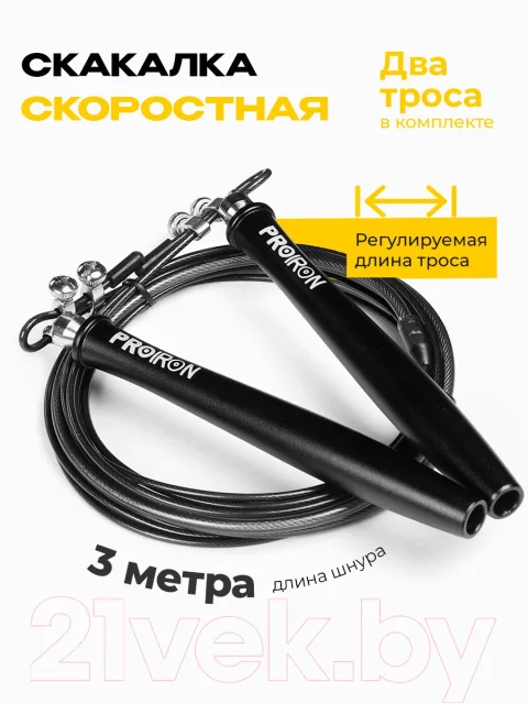 Скакалка Proiron ПРО1001