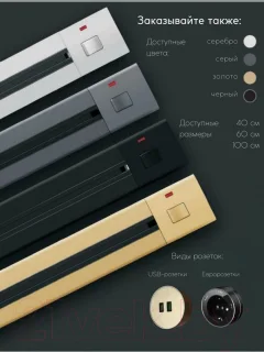 Трековая розетка Track socket Шинопровод 100см + 3 Евро розетки (черный) — фото 7