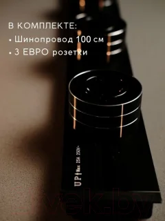 Трековая розетка Track socket Шинопровод 100см + 3 Евро розетки (черный) — фото 8