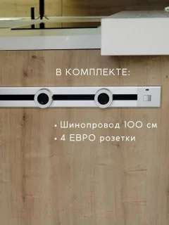 Трековая розетка Track socket Шинопровод 100см + 4 Евро розетки (серебристый) — фото 7