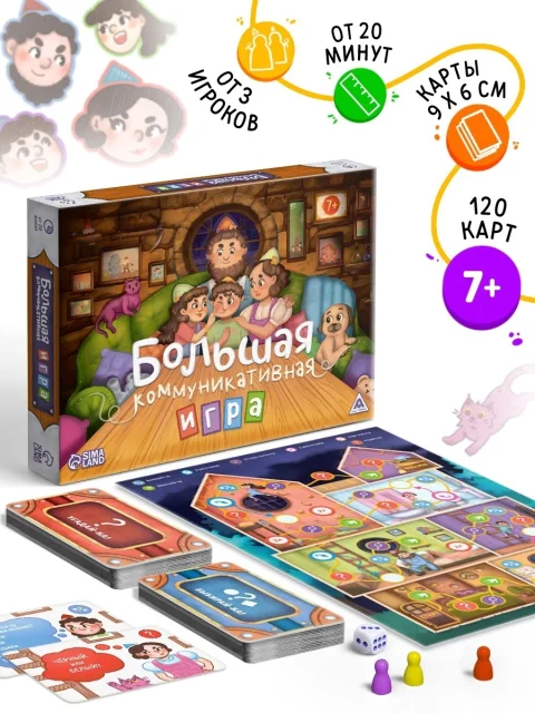 Настольная игра Лас Играс Большая коммуникативная игра / 10535168