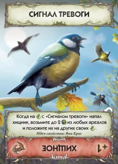 Дополнение к настольной игре Правильные Игры Эволюция. Метаморфозы / 13-04-03 — фото 4