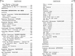 Книга Эксмо Полная хрестоматия для начальной школы. 1-4 кл. Книга 1 — фото 4