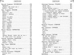 Книга Эксмо Полная хрестоматия для начальной школы. 1-4 кл. Книга 1 — фото 5