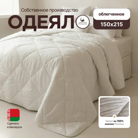 Одеяло Царство сновидений 150x210 / 150-446