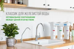 Фильтр под мойку Гейзер Классик для железистой воды / 18056 — фото 2