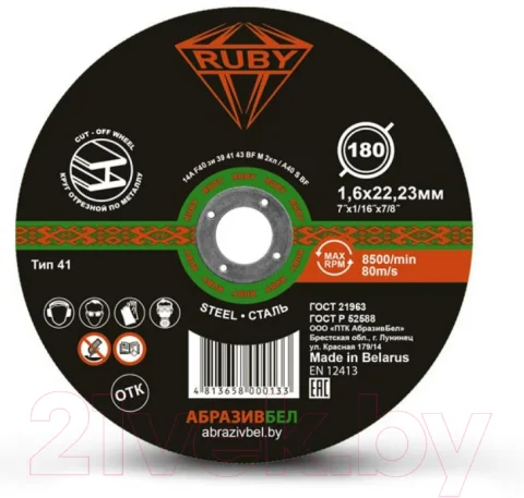Отрезной диск Ruby 180x1.6x22.23