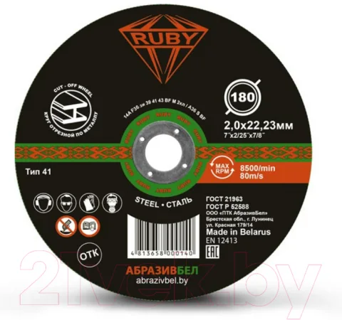 Отрезной диск Ruby 180x2x22.23