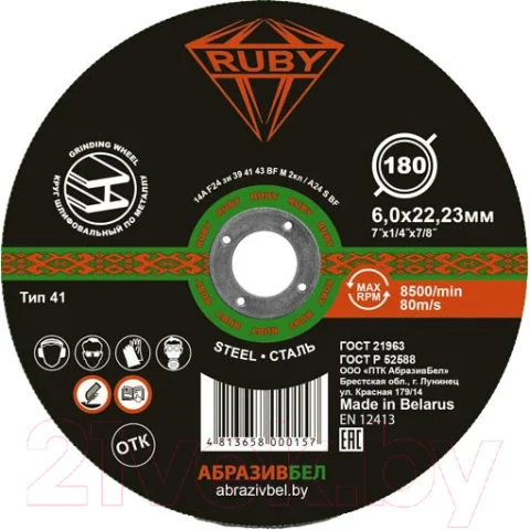 Шлифовальный круг Ruby 180x6x22.23