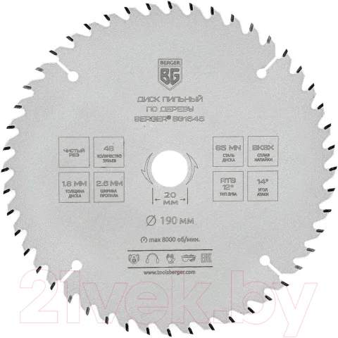 Пильный диск BERGER 190x20/16x48z, 2.6/1.8мм, ATB 12°, атака 14° / BG1645