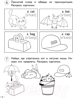 Рабочая тетрадь Эксмо Английский для младших школьников. Часть 1 (Шишкова И., Вербовская М.) — фото 6