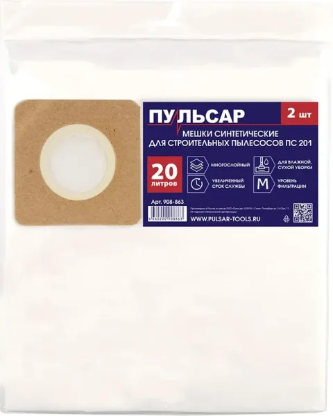 Комплект пылесборников для пылесоса Пульсар ПС 201 / 908-863 (2шт)