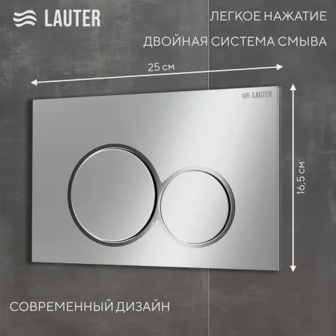 Кнопка для инсталляции Lauter 219701E (хром)