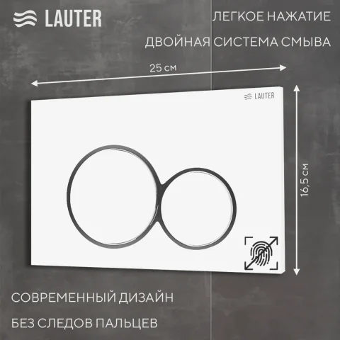 Кнопка для инсталляции Lauter 219702E (белый)