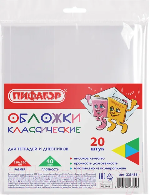 Набор обложек Пифагор 223485 (20шт)