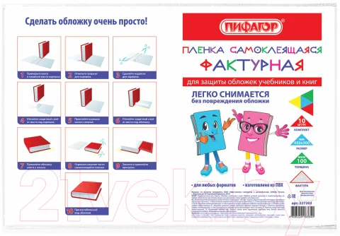 Набор обложек Пифагор 227203 (10шт)