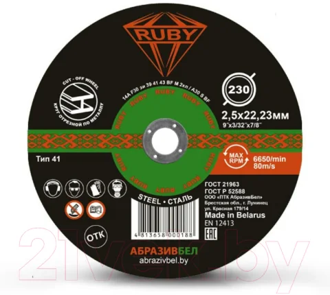 Отрезной диск Ruby 230x2.5x22.23