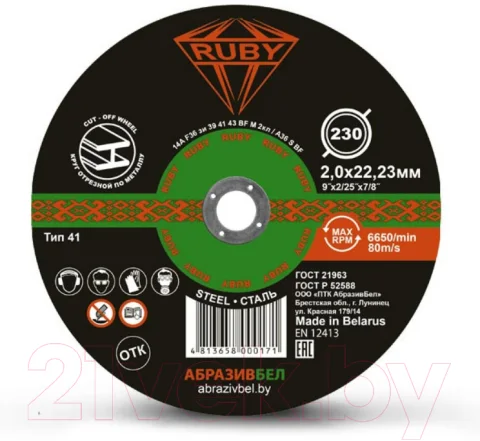 Отрезной диск Ruby 230x2x22.23