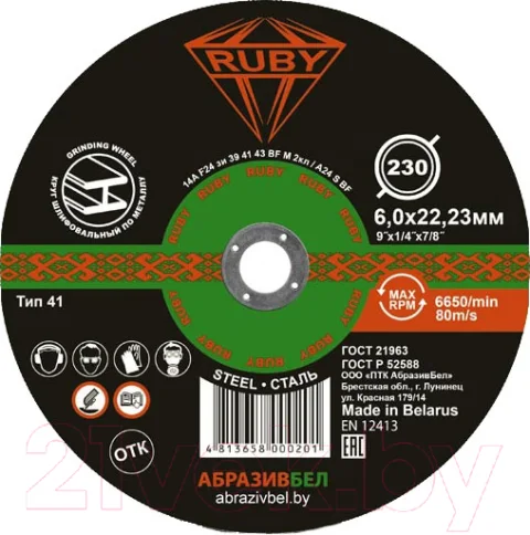 Шлифовальный круг Ruby 230x6x22.23