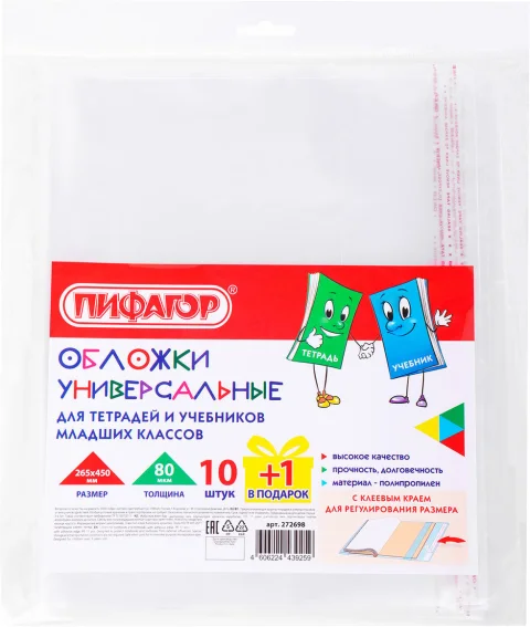 Набор обложек Пифагор 272698 (11шт)