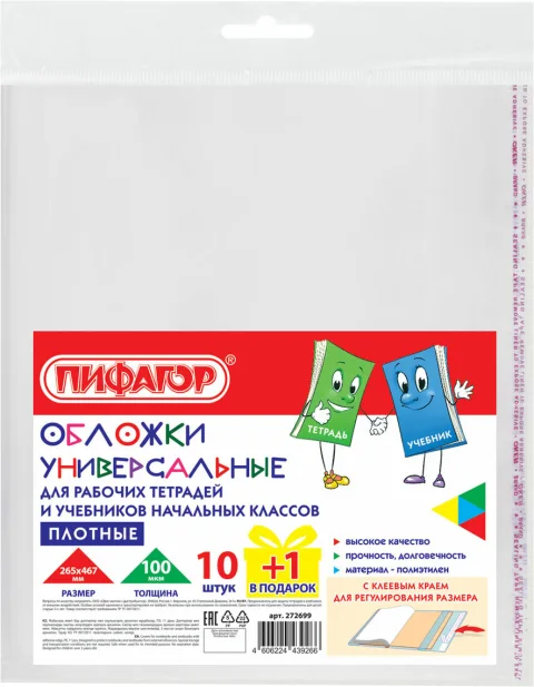 Набор обложек Пифагор 272699 (11шт)