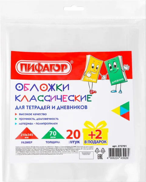 Набор обложек Пифагор 272701 (22шт)