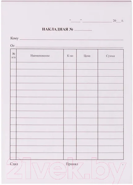 Бланк бухгалтерский OfficeSpace Накладная / 288400 (50шт)