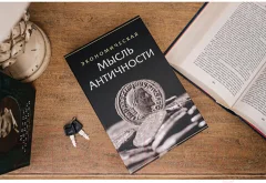Книга-сейф Brauberg Экономическая мысль античности / 291053 — фото 9