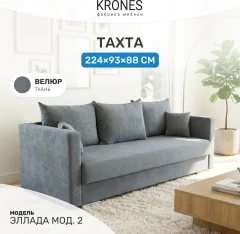 Диван KRONES Эллада мод.2 (велюр графит) — фото 2