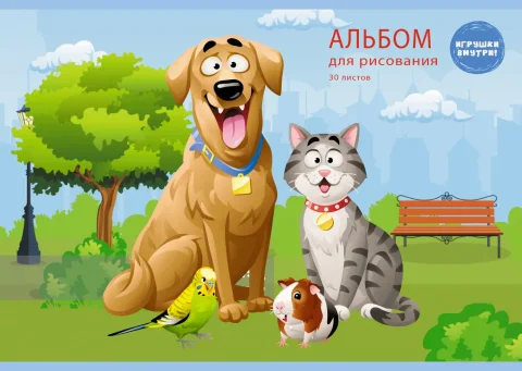 Альбом для рисования Paper Art Kids Домашние любимцы / А302249