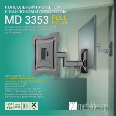 Кронштейн для телевизора MD 3353 — фото 2
