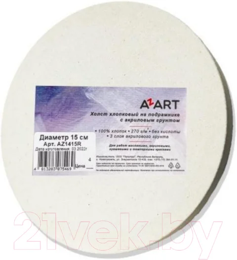 Холст для рисования Azart 35см / AZ1435R (хлопок)