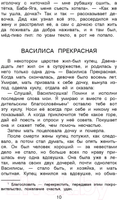Книга Эксмо Новейшая хрестоматия по литературе. 3 класс — фото 7