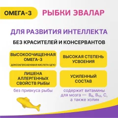 Жирные кислоты Эвалар Бэби Формула Рыбки Омега-3 (30таблеток) — фото 3
