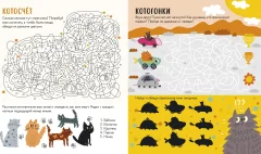 Развивающая книга CLEVER Веселые активити про кошек и котов. 45 заданий, мягкая обложка (Уткина Ольга) — фото 4