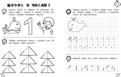 Пропись Эксмо Математические прописи: для детей 4-5 лет (Колесникова Т.А.) — фото 4
