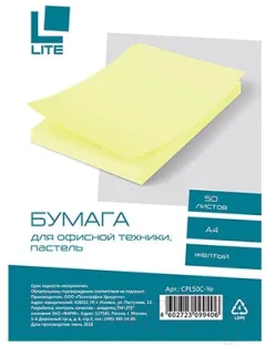Бумага Lite А4 / CPL50C-Ye (70г/м2, 50л, пастель желтый) — фото 1