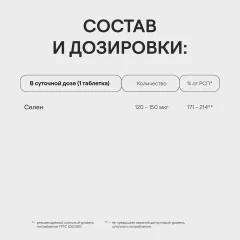 Минерал 4Fresh Селен хелат диспергируемый (90 таблеток) — фото 5