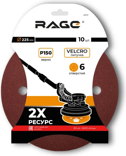 Набор шлифлистов Rage 558133 (10шт)