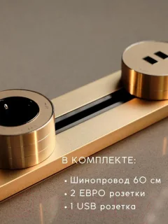 Трековая розетка Track socket Шинопровод 60см + 2 Евро розетки + 1 USB розетка (золотой) — фото 9