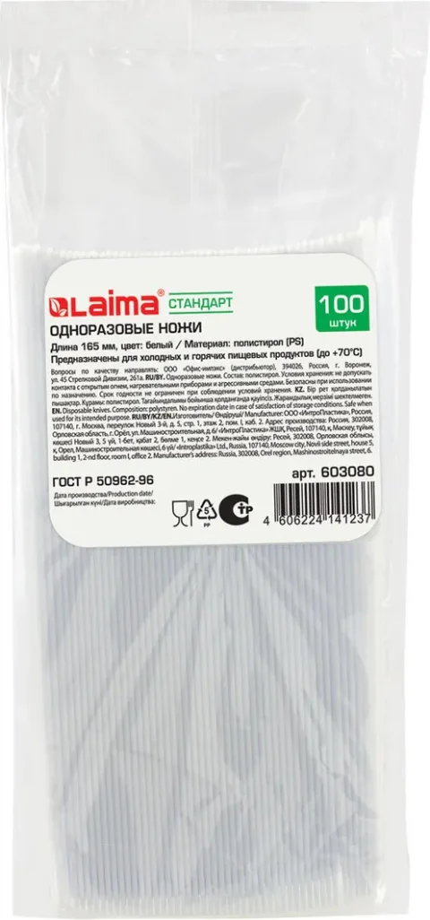 Набор одноразовых ножей Laima 603080 (100шт, белый)