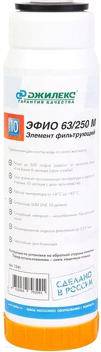 Картридж для фильтра Джилекс ЭФИО 63/250М / 1341