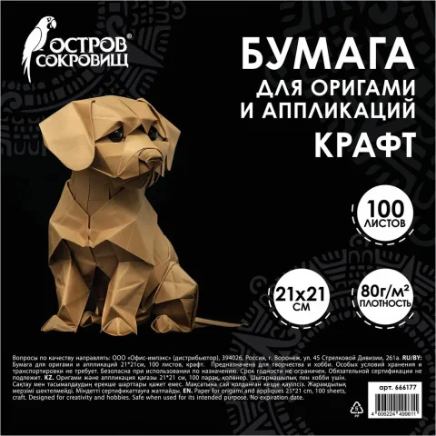 Набор бумаги для оригами Остров Сокровищ 666177 (100л, крафт)