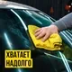 Очиститель стекол VMPAUTO Антидождь / 7204 (180мл) — фото 9