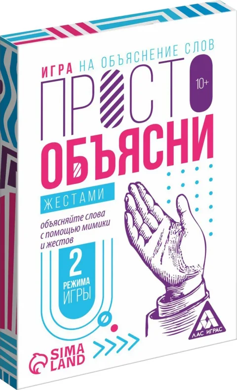 Настольная игра Лас Играс Просто объясни жестами / 7354568