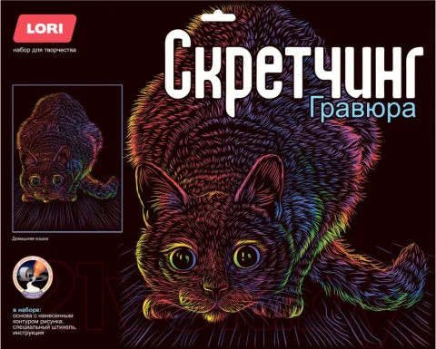Гравюра Lori Скретчинг. Домашняя кошка / Гр-755