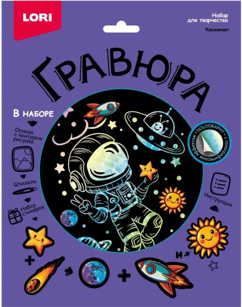 Гравюра Lori Космонавт Гр-774